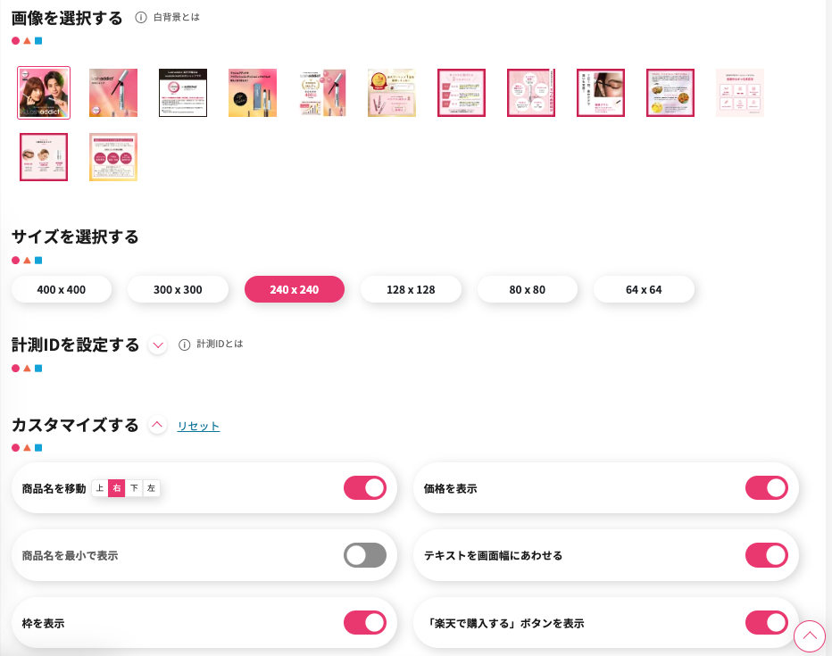 creenshot of Rakuten affiliate platform