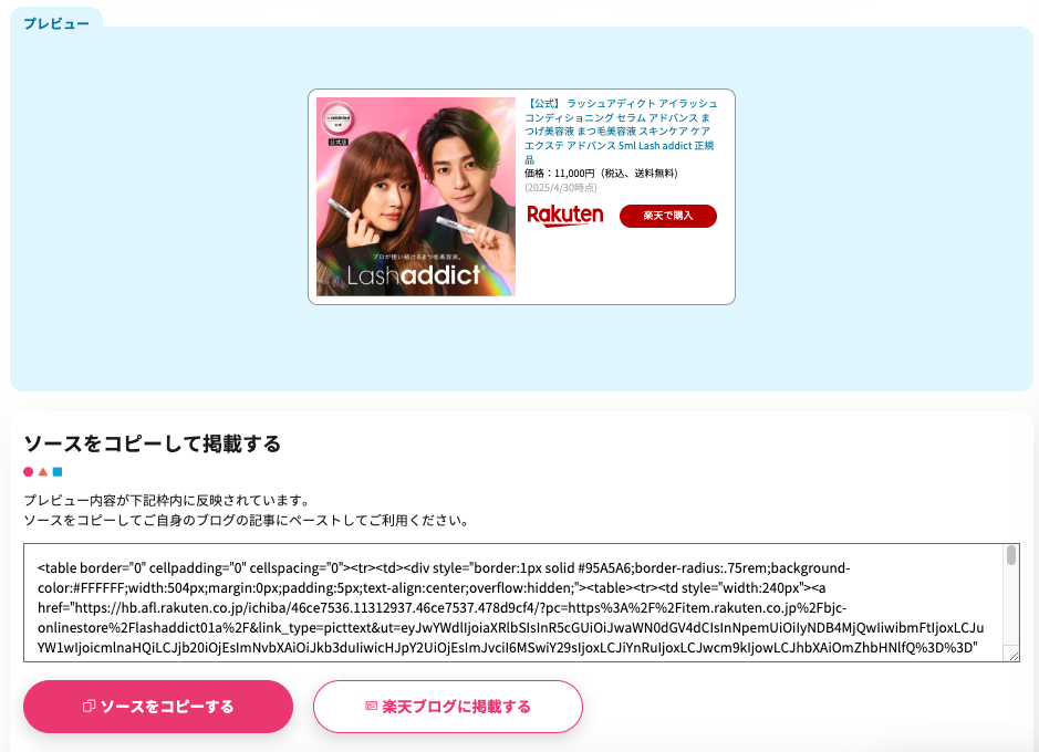 Screenshot of Rakuten affiliate platform